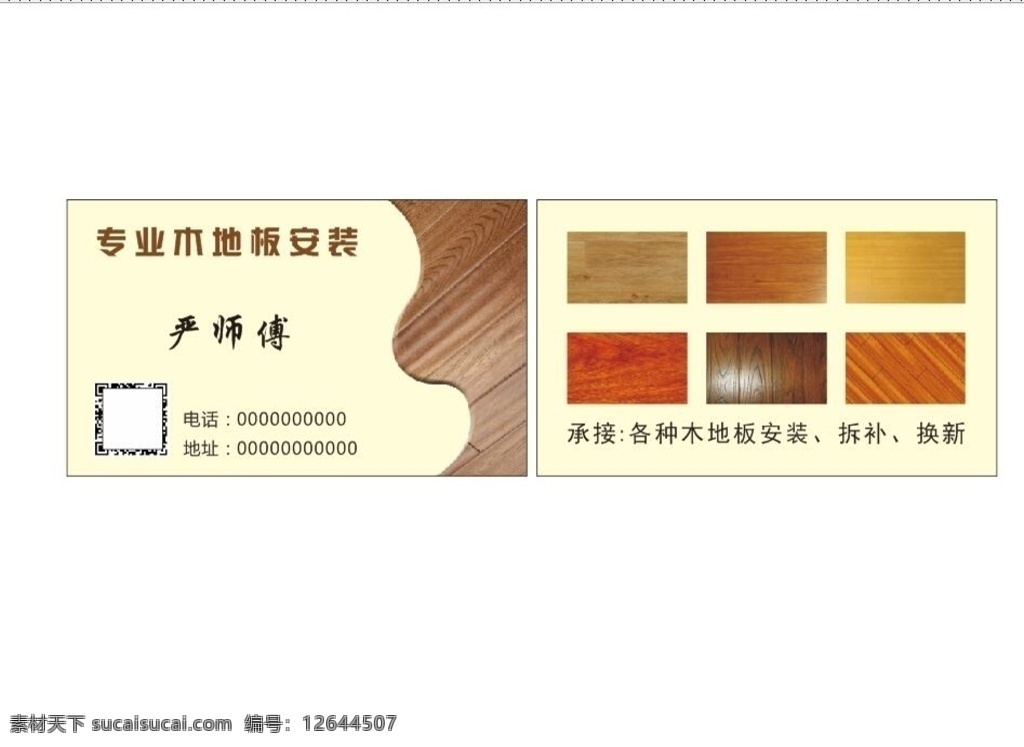 木地板名片 木地板 木地板安装 米色 米色名片
