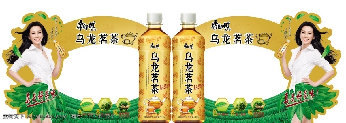 分层 茶叶 李冰冰 乌龙茶 源文件 源文件库 康师傅 模板下载 康师傅乌龙茶 茶瓶 插卡 psd源文件 餐饮素材