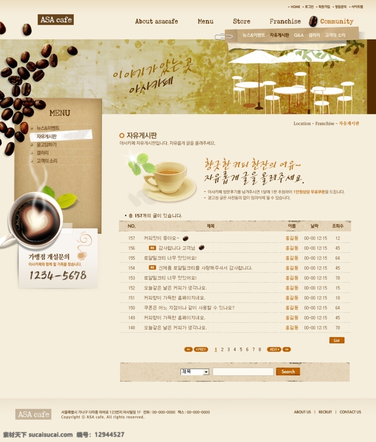 爱心 香气 咖啡 网页 模板 网站 网页设计 网页模板 网页素材
