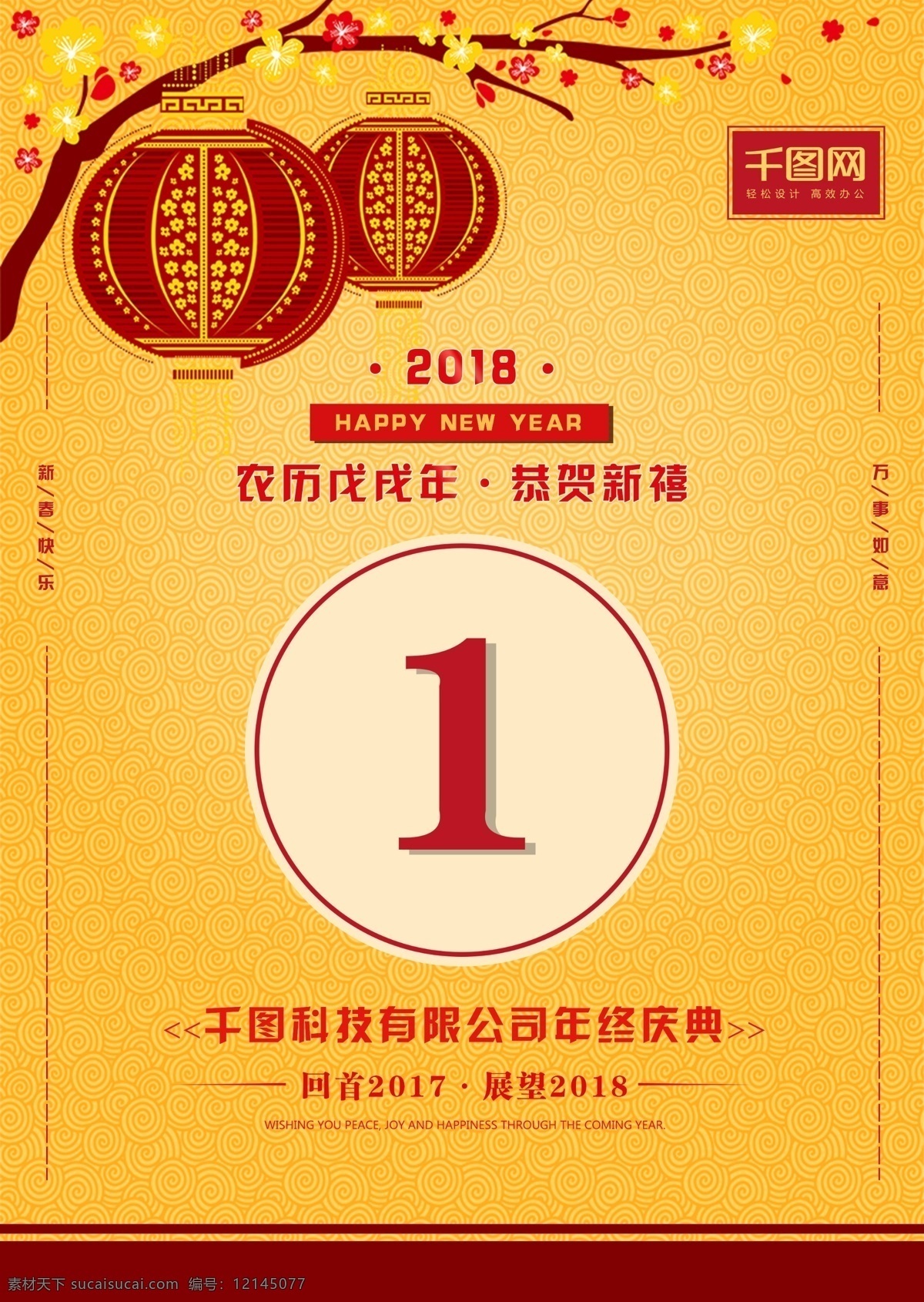 2018 春节 年会 庆典 黄色 节日 桌 卡 喜庆 模板 桌卡