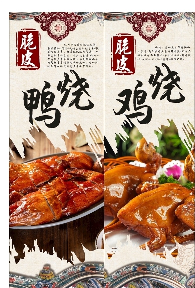 脆皮烧鸡 烧鸭 烧鸡 脆皮 新鲜 美味 营养 高清大图 宣传画