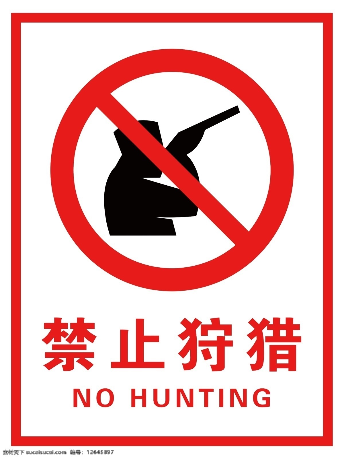 禁止狩猎 警示牌 标志图标 公共标志 公共标识标志 分层