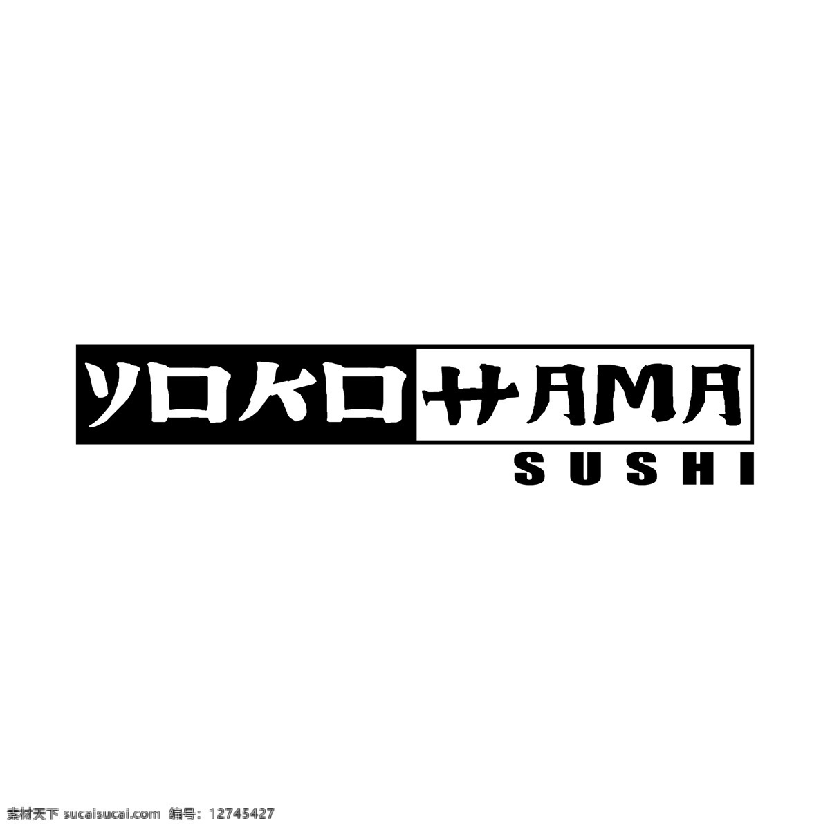 横滨 寿司 标识 公司 免费 品牌 品牌标识 商标 矢量标志下载 免费矢量标识 矢量 psd源文件 logo设计
