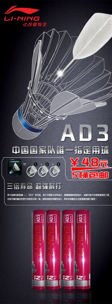李宁羽毛球 拍 朗宁 海报 竖 红色 金属板 分层