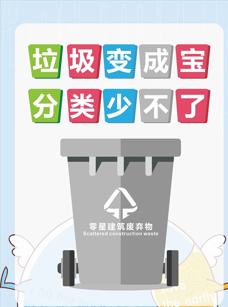 垃圾 分类 宣传 标语 垃圾分类 宣传标语 展板 挂画 可改 各种文化标语