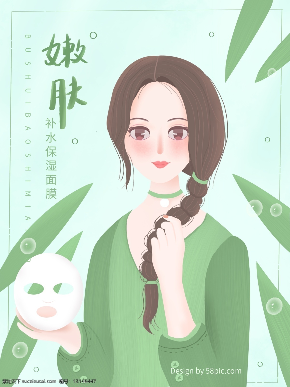 原创 美 妆 包装 手绘 女孩 面膜 美妆插画 美妆包装 小清新 绿色 商业包装插画 商业插画 少女 女生 插画 包装袋插画 手绘包装