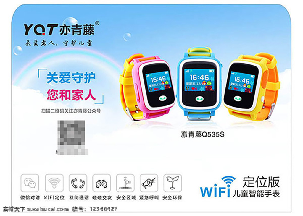 儿童 智能 手表 广告 儿童智能手表 手表广告 儿童手表 电话 智能手表 蓝天白云 彩虹 海报素材 广告设计模板 白色