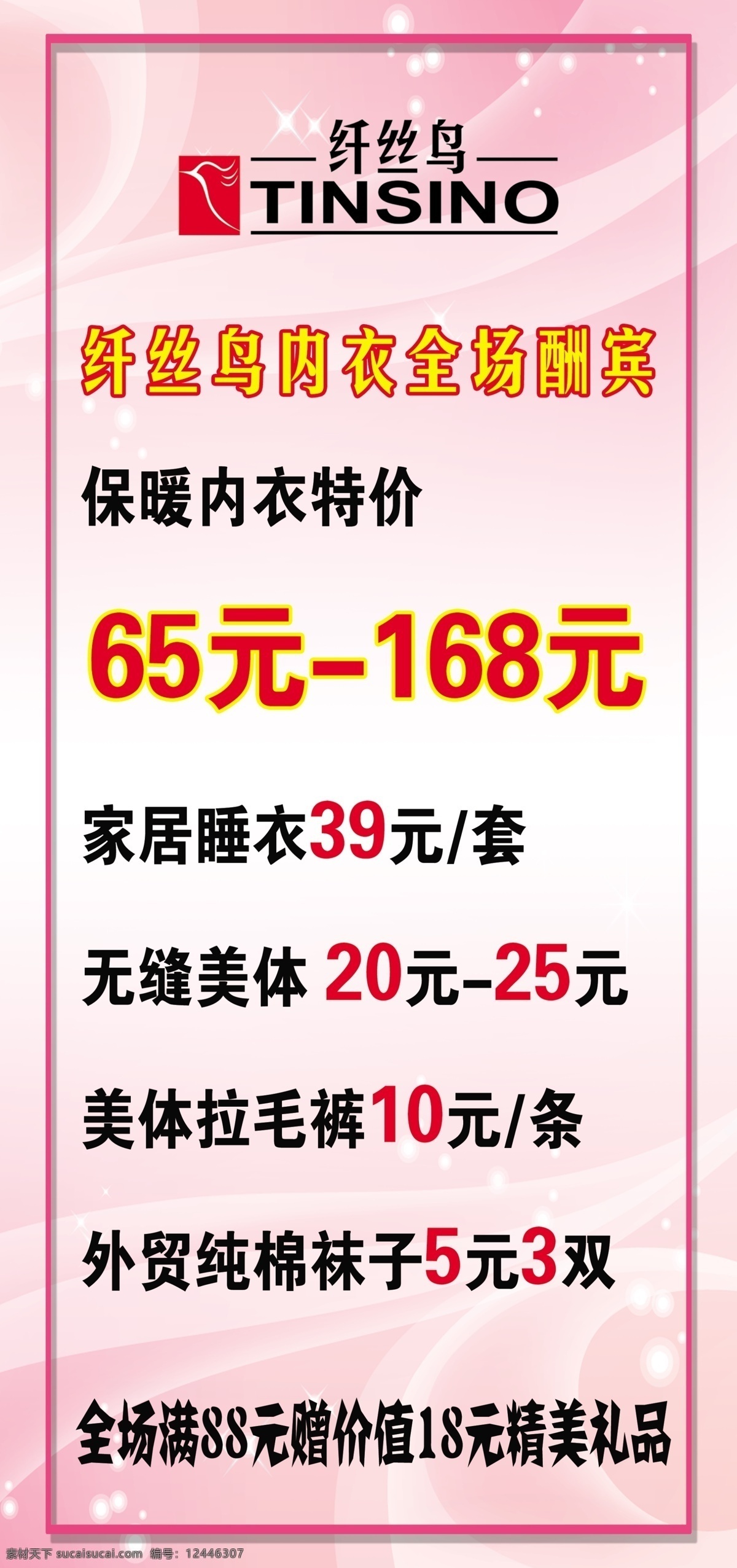 广告设计模板 国内广告设计 源文件 纤丝鸟 纤丝鸟内衣 纤丝鸟x展架 纤丝鸟标志 纤丝鸟活动 纤丝鸟海报 其他海报设计