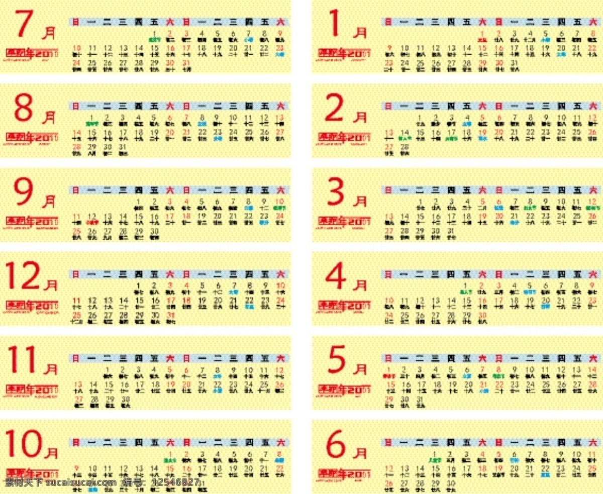 2011 年历 月历 日历 矢量 2011年历 矢量图