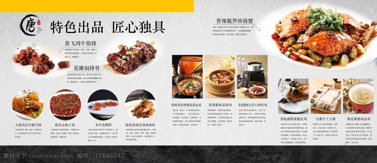 特色菜品推广 特色菜品 海报 美食 香辣蟹 石磨豆腐 分层