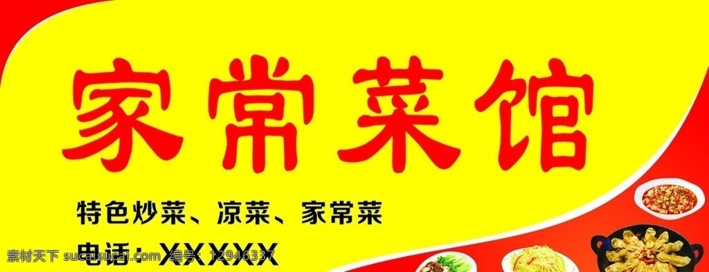 家常菜馆门头 家常菜管门头 饭店招牌 菜馆招牌 酒楼门头 酒店门头 私房菜门头