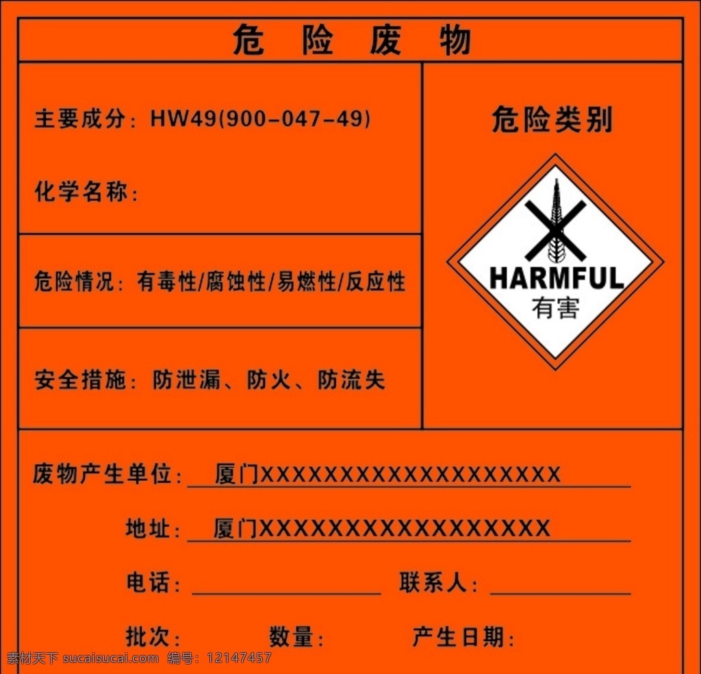 危险标识 危险废物 腐蚀 易燃 有毒 公共标识标志 标识标志图标 工厂废物标识 有害标识
