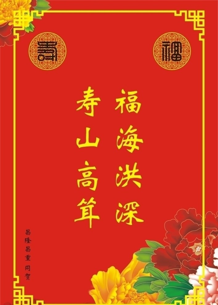 贺卡 祝寿贺卡 生日贺卡 牡丹花 名片卡片 矢量