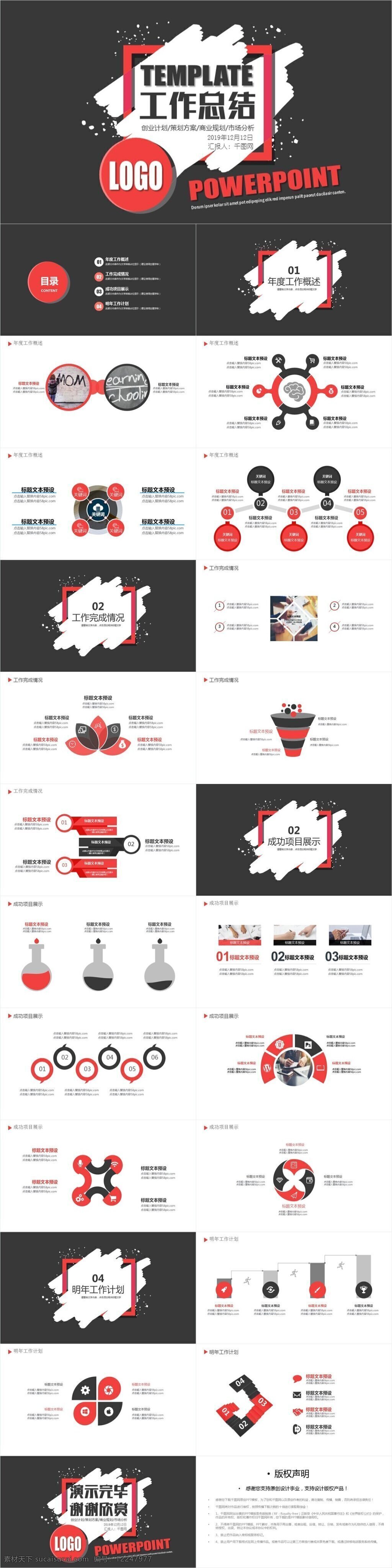 黑色 时尚 简约 工作总结 模板 ppt模板 通用 商务 办公 工作 汇报 工作汇报 教育 学术汇报 论文答辩 黑色时尚简约