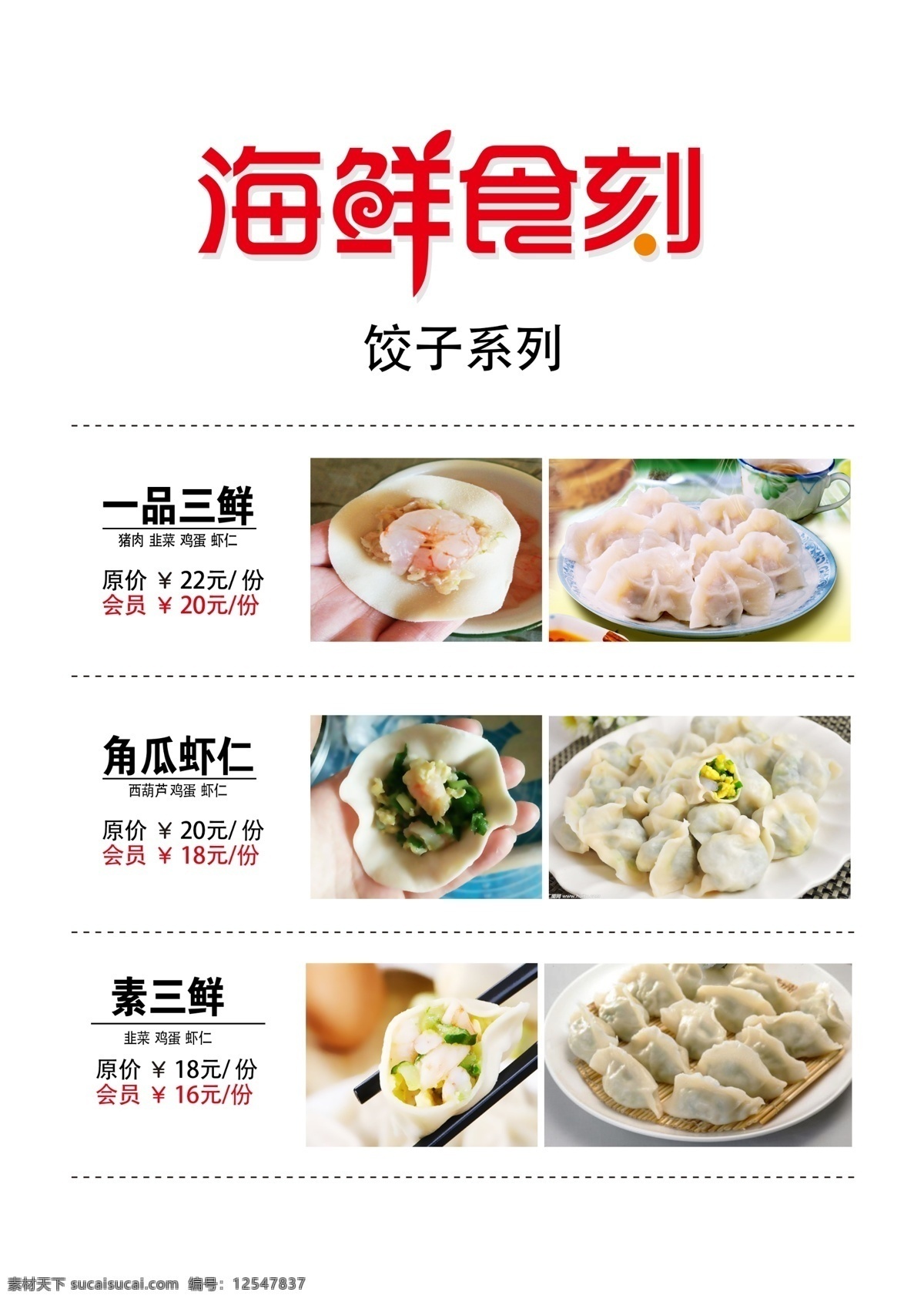 虾仁饺子 韭菜饺子 水煎饺子 猪肉大葱 牛肉 生活百科 餐饮美食
