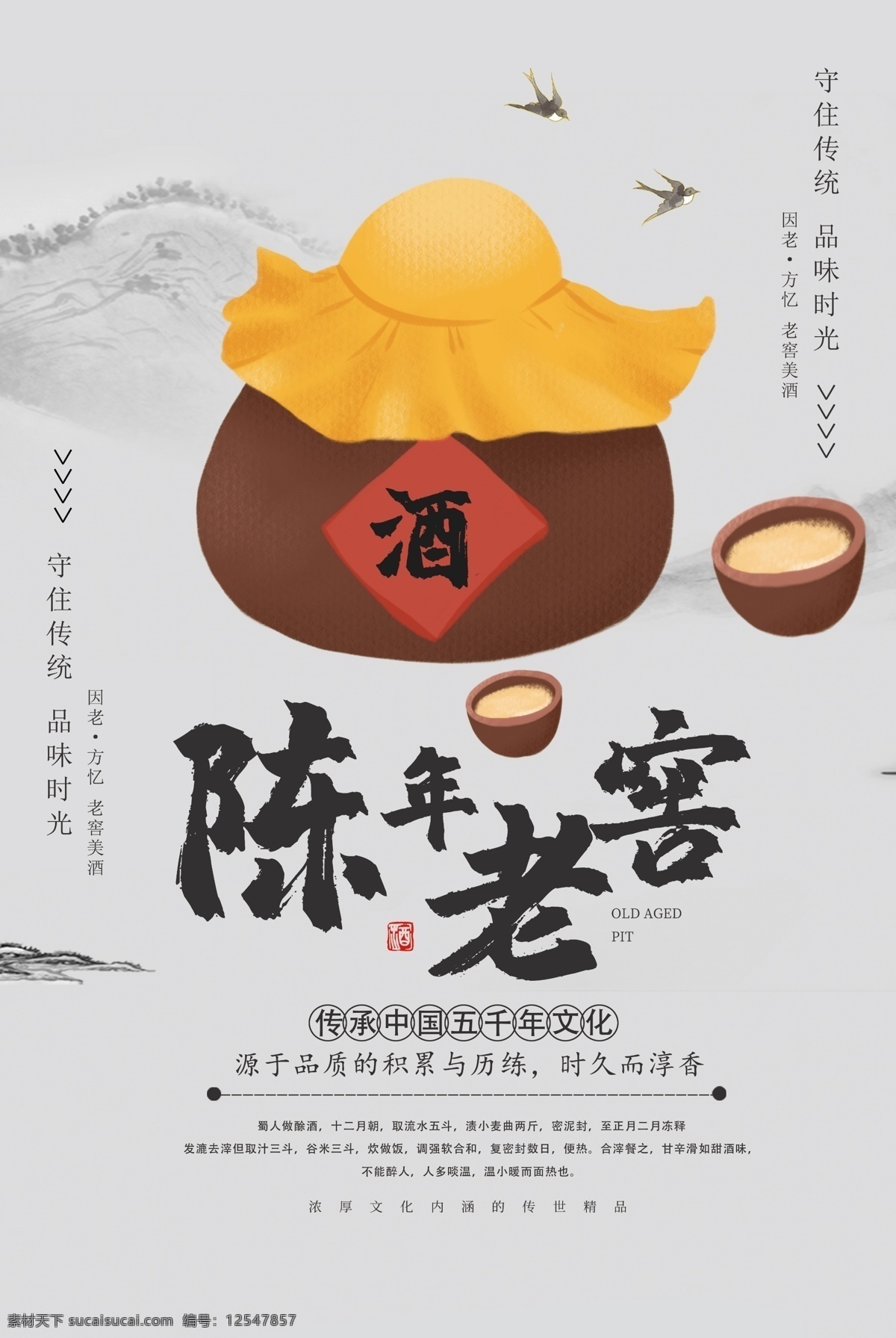 陈年老窖 黄鹤楼 汾酒 茅台 泸州 老酒 特供酒 五粮液 水井坊 泸州老窖 杜康 特酿 美酒 酿酒 陈酿 高粱酒 陈酿佳酿 药酒 女儿红 花雕酒 国窖 剑南春 泸州御酒 四特酒 舍得 酒缸 煮酒 酱香 二锅头 葡萄酒 白酒文化 米酒 酒坛 佳酿 浓香 习酒
