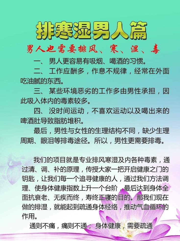 排寒湿男人篇 排寒湿 男人 沙棘 养身 保健 分层