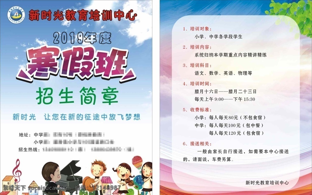 招生简章素材图片下载-素材编号12148987-素材天下图库