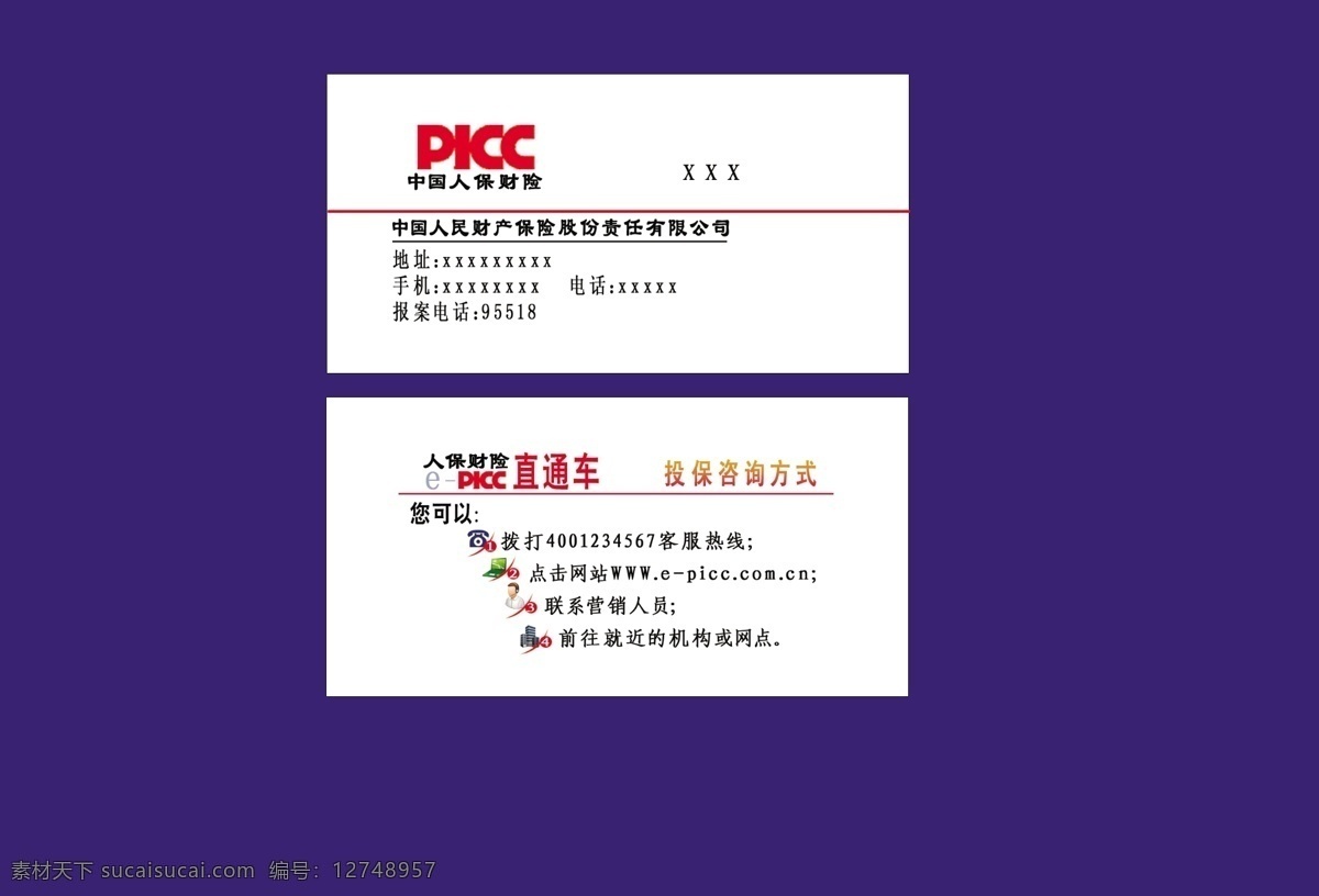 人保名片设计 保险 名片 picc 投保 名片卡片