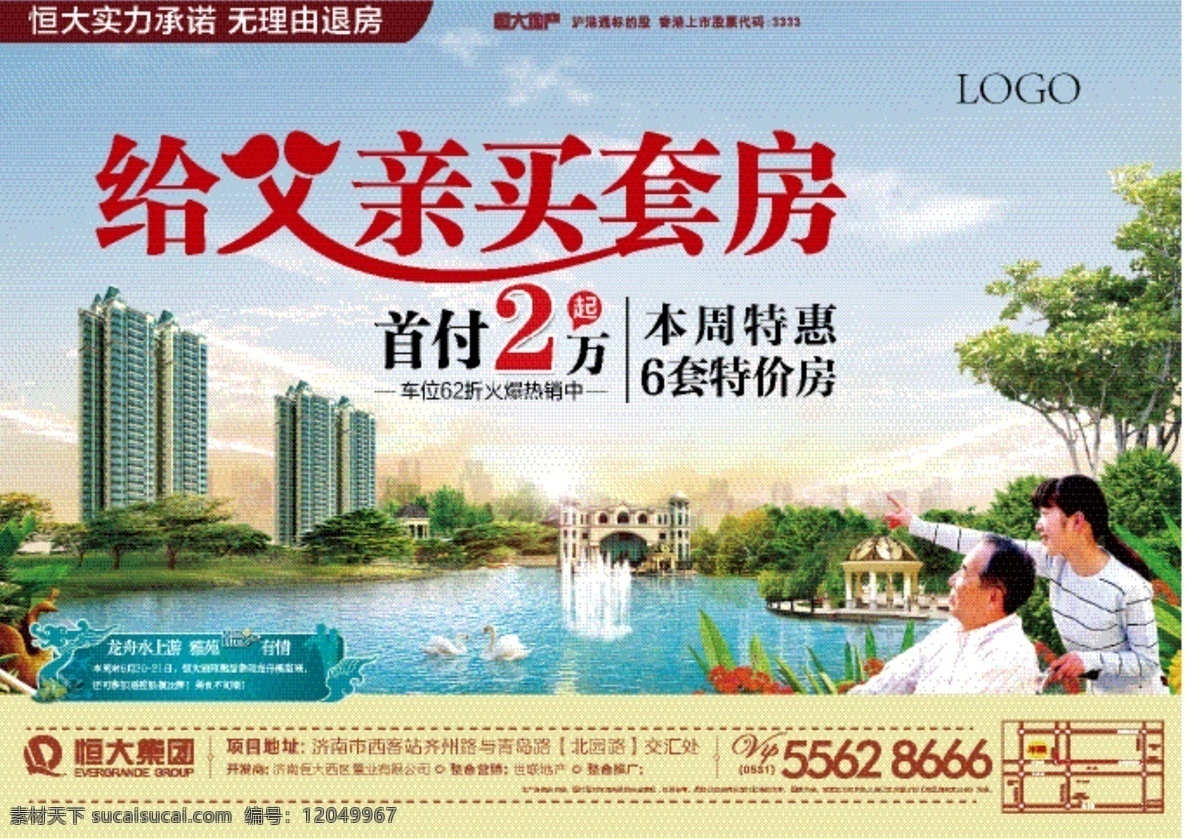 地产海报 地产 地产报广 创意海报 父亲节海报 父亲节报广 广告设计模板 源文件