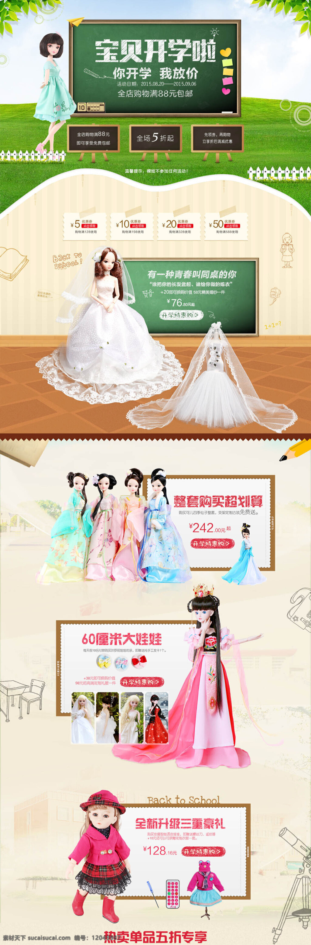 洋娃娃 首页 装修 淘宝装修 卡通 棕色调 绿地 叶子 地板