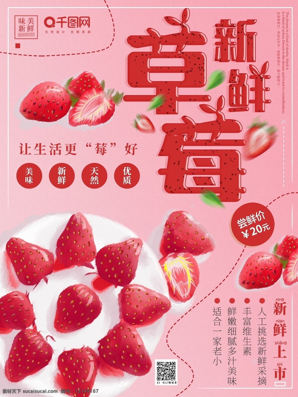 原创 手绘 新鲜 草莓 海报 水果 新鲜草莓 水果海报 粉色 简约