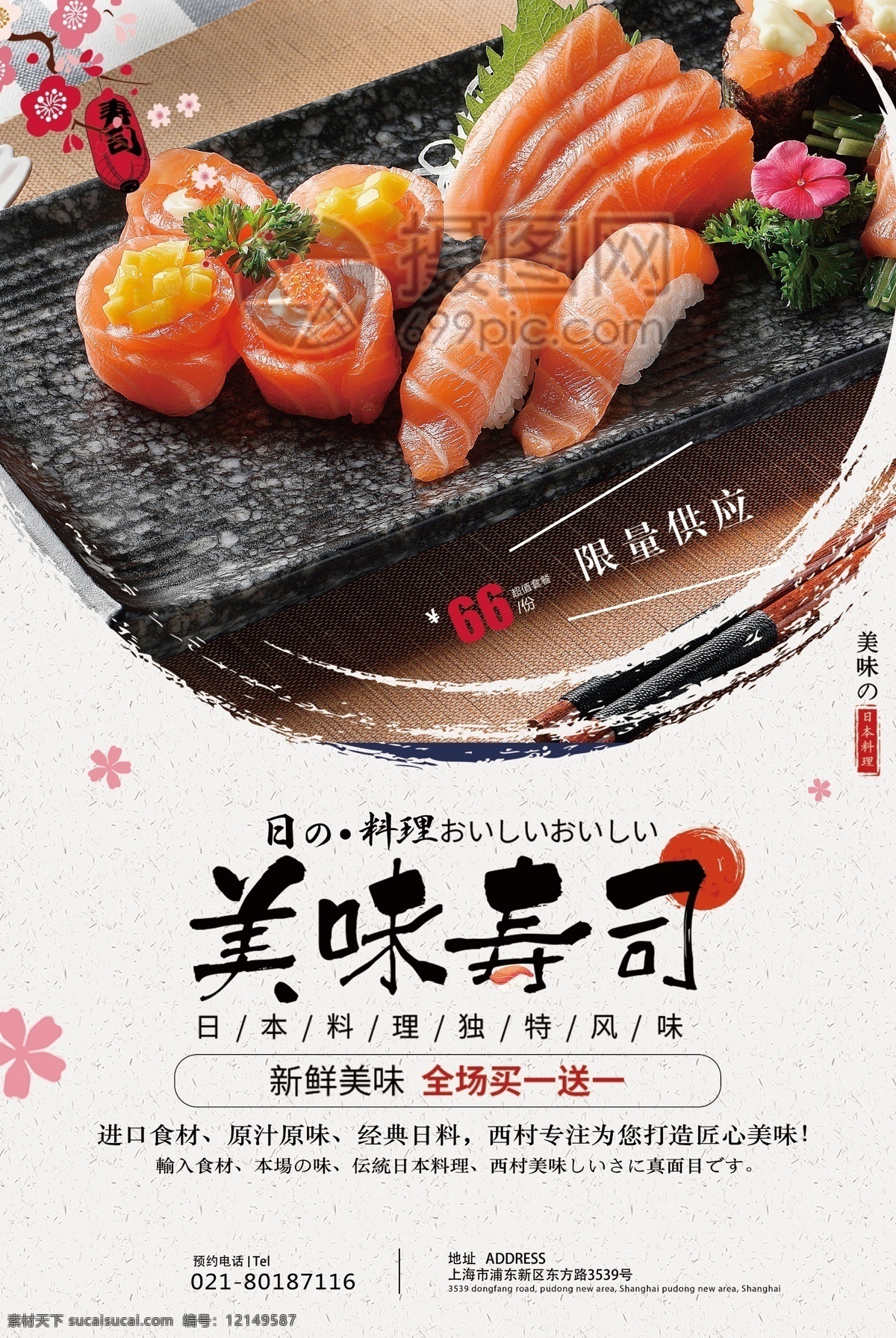 日本 寿司 食物 海报 日本寿司 寿司海报 寿司促销 生鱼片 美食 美味 促销海报 日本寿司海报 美食海报 食品海报 食品 日料美食