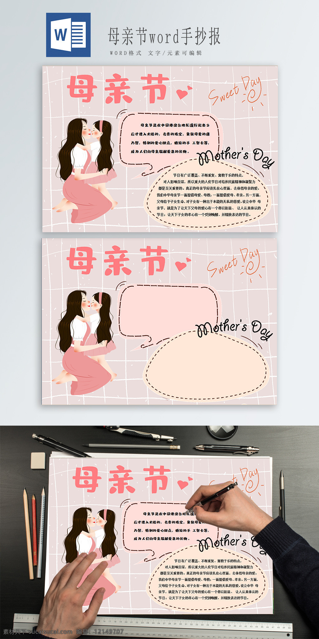 母亲节 word 手 抄报 妈妈 节日 粉色 手抄报