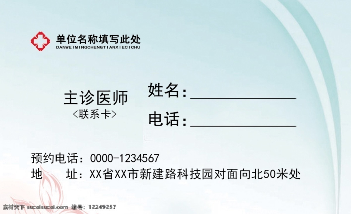 医患 关系 联系卡 妇科名片 名片卡片 医疗名片 医生名片 医患联系卡 医疗卡片 妇科卡片 名片卡 企业名片