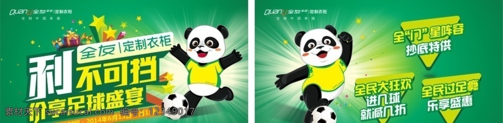 全友家私 家具 熊猫 绿色 大气 吊旗