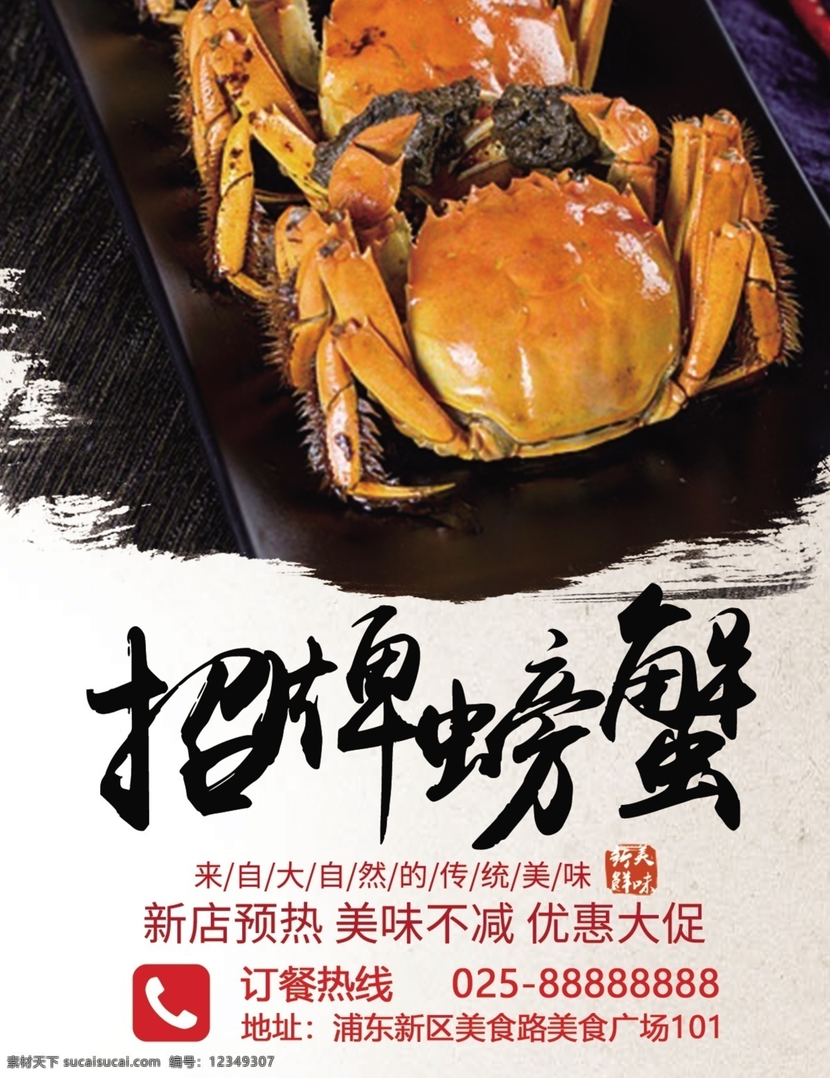 创意 大闸蟹 螃蟹 美食 菜单 饭店 餐厅 菜谱 食物