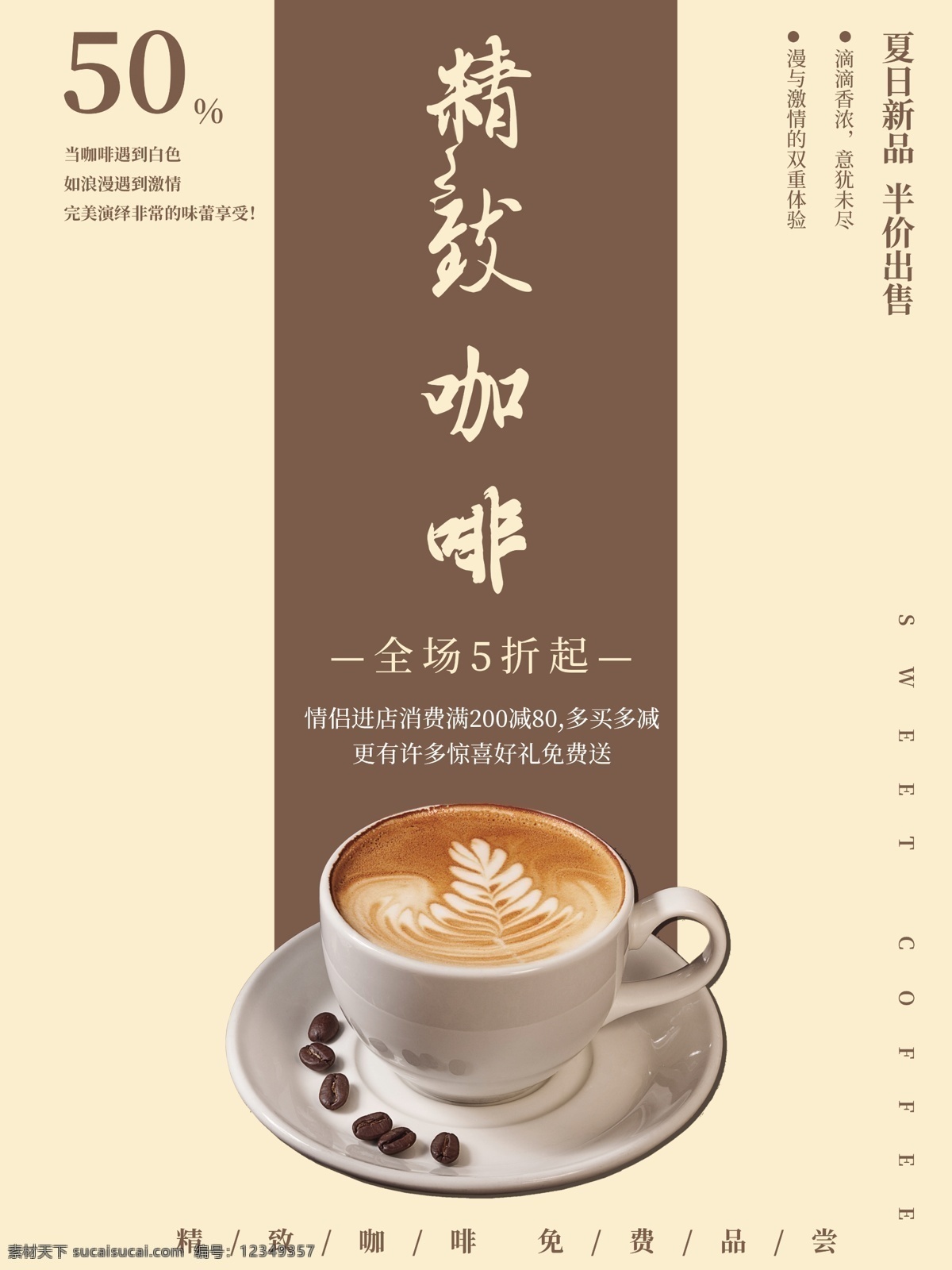 精致 咖啡 商业 海报 商业海报 精致咖啡 促销海报 咖啡海报