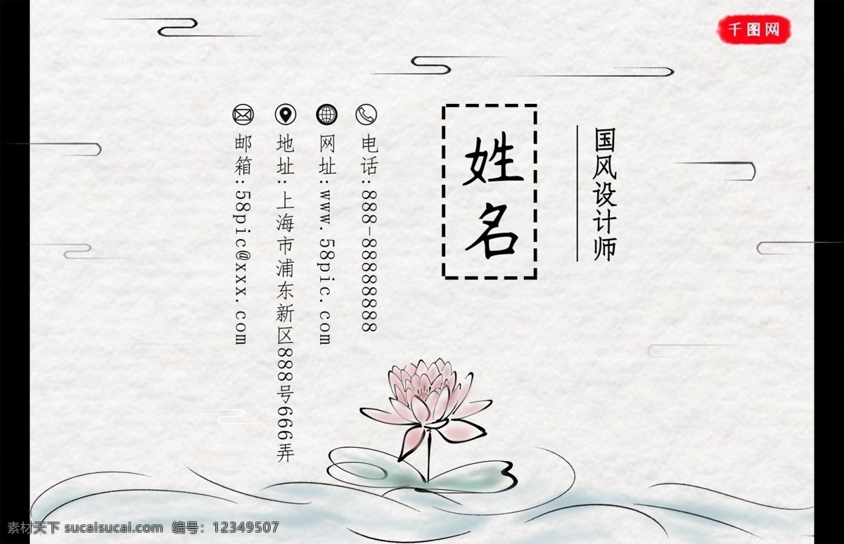 典雅 荷花 中 国风 名片 素雅 中国风 设计师名片 云纹 典雅名片 水墨