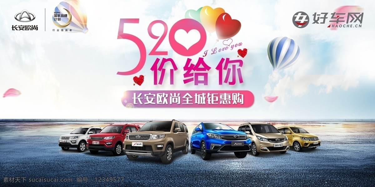 520价给你 长安 欧 尚 全城 钜 惠 520活动 全系车型 长安欧尚 x70a 好车网
