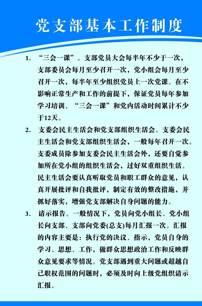 党员活动室 党员制度 党员活动 管理制度 党支部制度 文化艺术