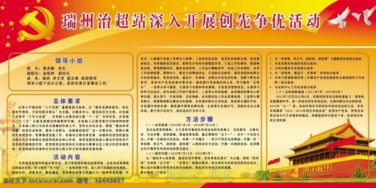 psd文件 粉色背景 广告设计模板 国内广告设计 渐变 清新 源文件 治超站 服务年 创业 创新 模板下载 创业创新 展板 企业文化展板