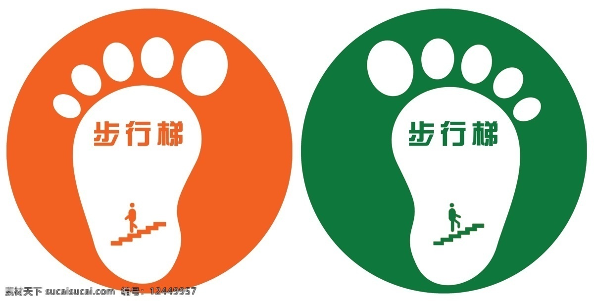地贴 楼梯标识 脚丫 上下楼梯 安全标志 脚丫地贴 海报 展板 背景 标志图标 公共标识标志