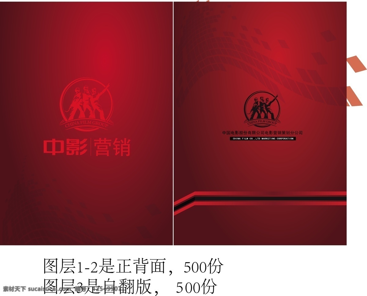 监 播 报告 画册设计 营销 矢量 模板下载 监播报告 红皮 中影 战斗人形 封面各种设计 其他画册整套