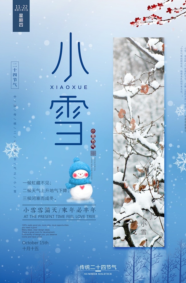 小雪 节气 海报 小雪海报 小雪节气 24节气 节气海报 小雪宣传 地产小雪海报 小雪地产 高端地产 小雪手机海报 小雪手机闪屏 小雪朋友圈 小雪微信配图 小雪素材 小雪背景 小雪底图 小雪促销 小雪介绍 小雪简介 小雪配图 小雪习俗 腊梅 冬季 冬天 节日海报