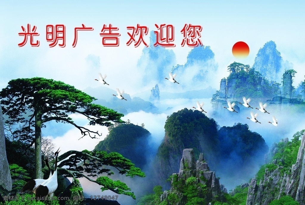 迎客松 风景画 山水画 自然风光 日出 自然景观