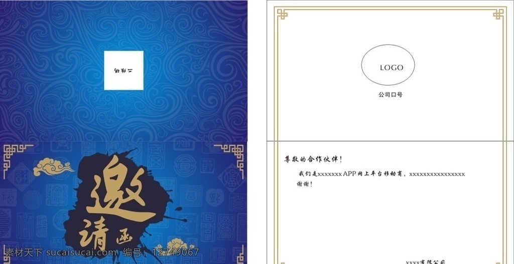 邀请函 请柬 邀请 蓝色 蓝色邀请函 蓝色请柬 名片卡片