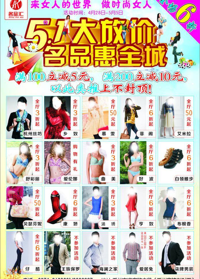 dm 彩页 发财树 购物女人 礼盒 女装 清新背景 五一大放价 矢量 模板下载 女装彩页 名品汇 名品 汇 logo 海报 宣传海报 宣传单