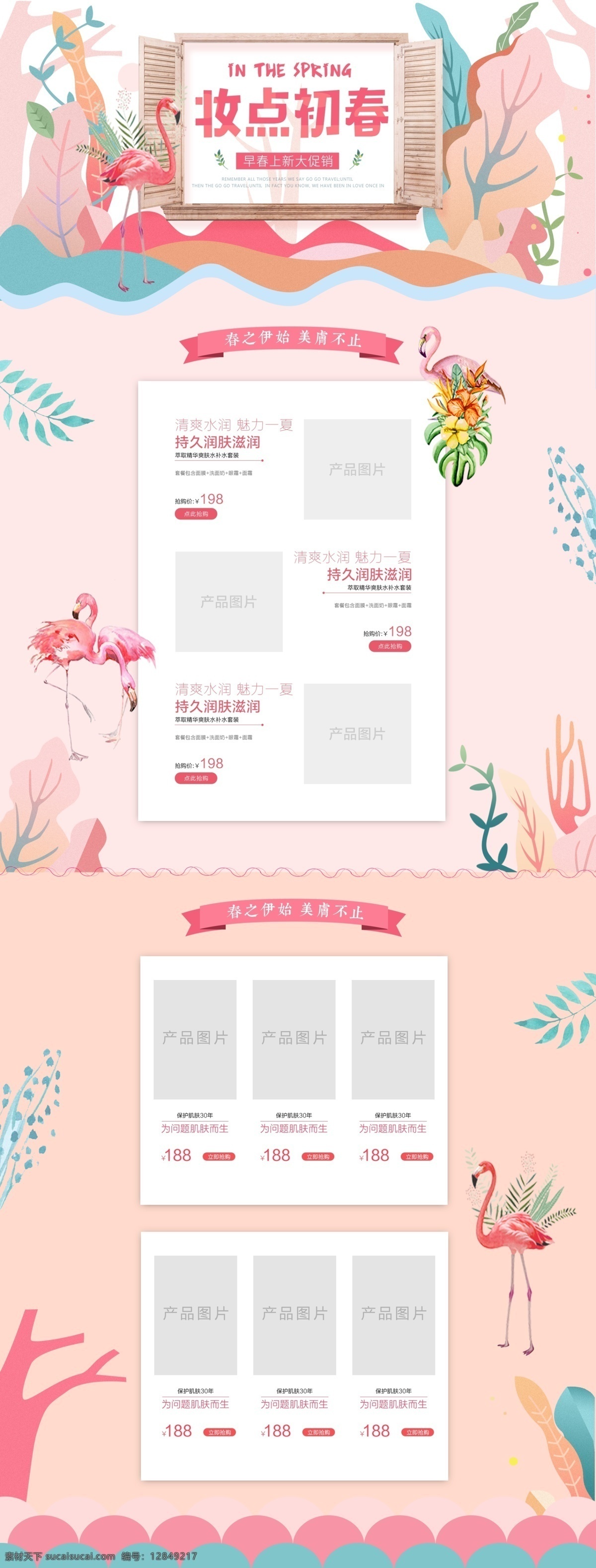 粉色 清新 春季 春天 美 妆 护肤品 淘宝 首页 淘宝首页 花瓣 唯美 小清新 美妆春光节 碎花 简约 春上新 火烈鸟