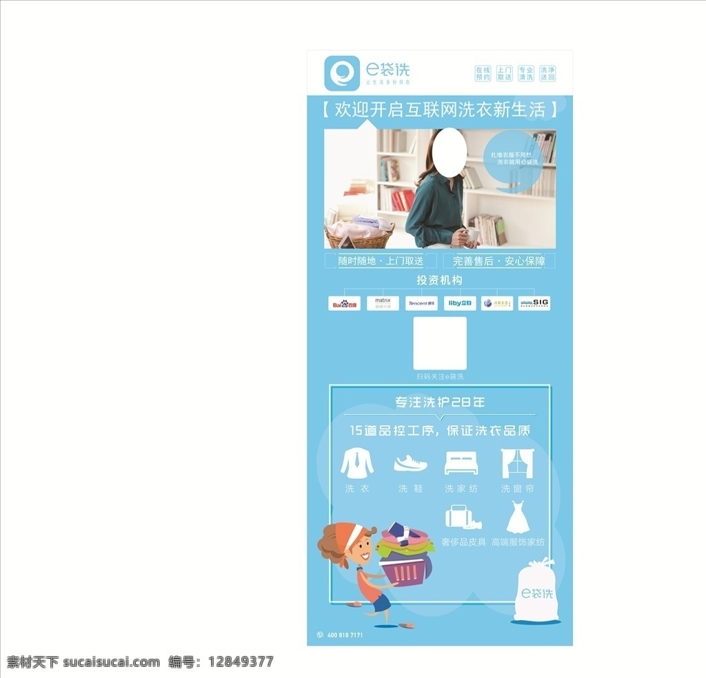 洗衣展架 e袋洗 洗衣海报 蓝色展架 简洁展架 洗衣 干洗
