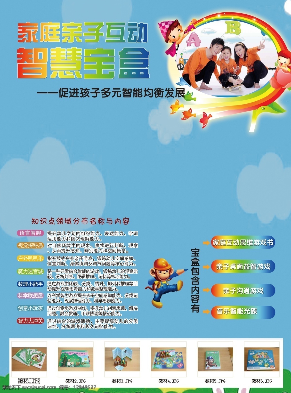 dm宣传单 广告设计模板 向日葵 一家人 源文件 脑力 开发 彩页 模板下载 脑力开发彩页 全脑开发 亲子互助 课程安排