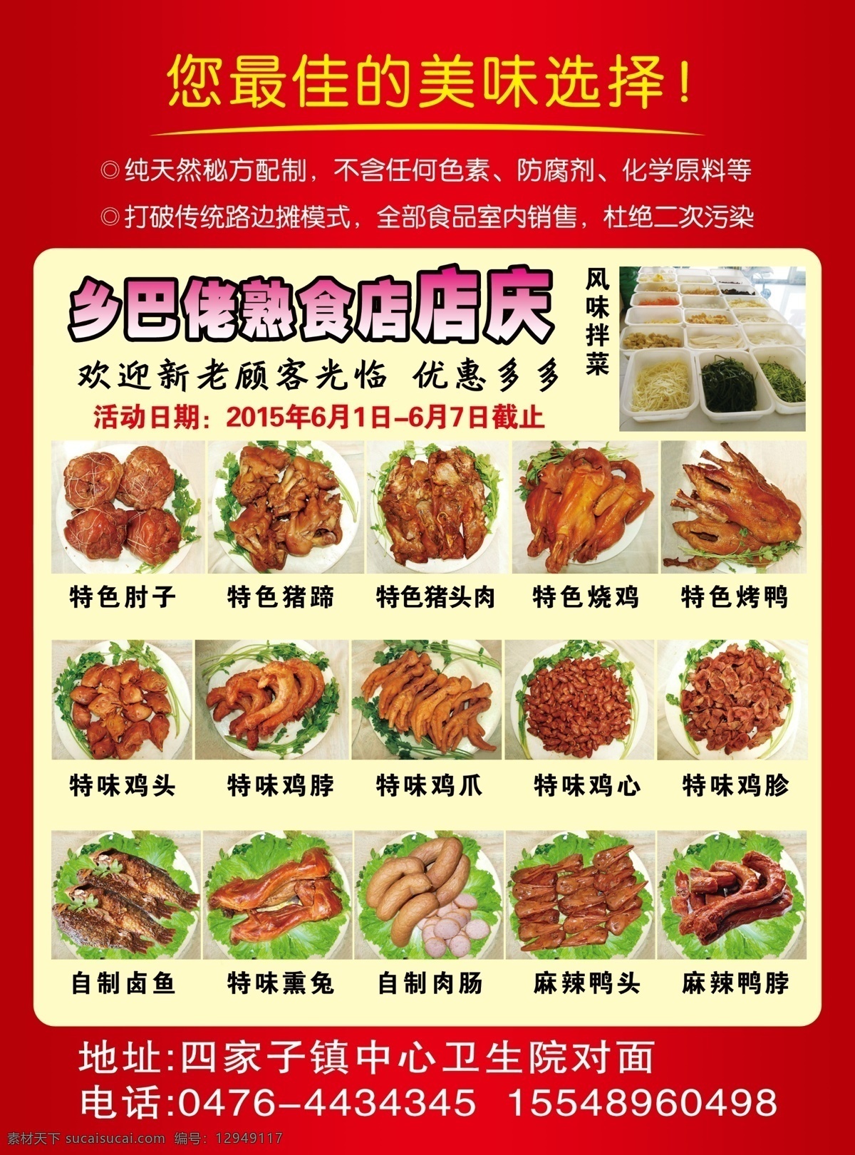 店庆 熟食 猪蹄 猪头肉 鸡爪 红色