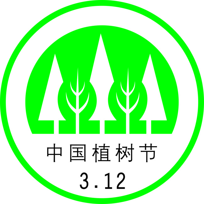 中国 植树节 标志 矢量标志 植树节标志 绿色 圆形 树木 矢量图 ai格式 eps格式 cdr格式 白色