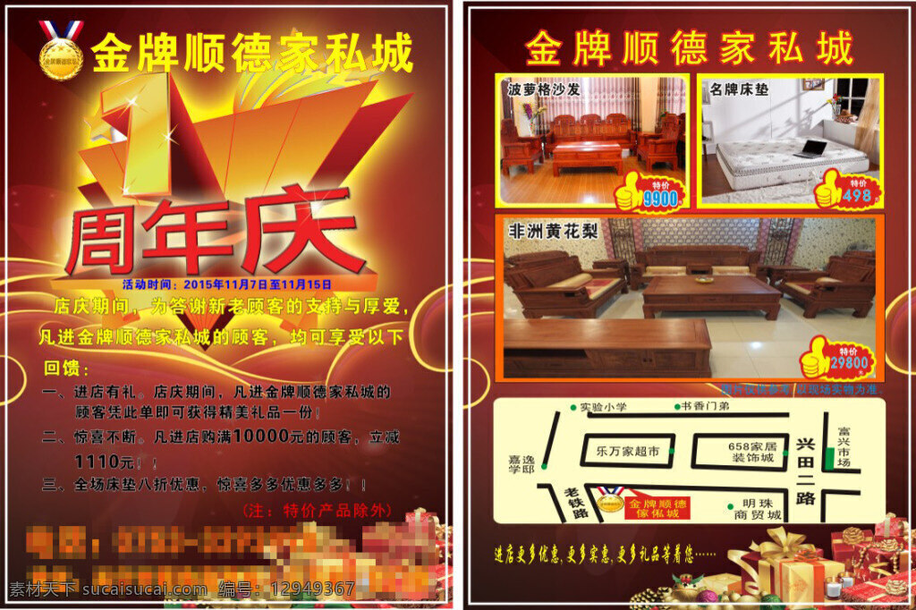 金牌 顺德 家私 宣传单 金牌顺德家私 红色