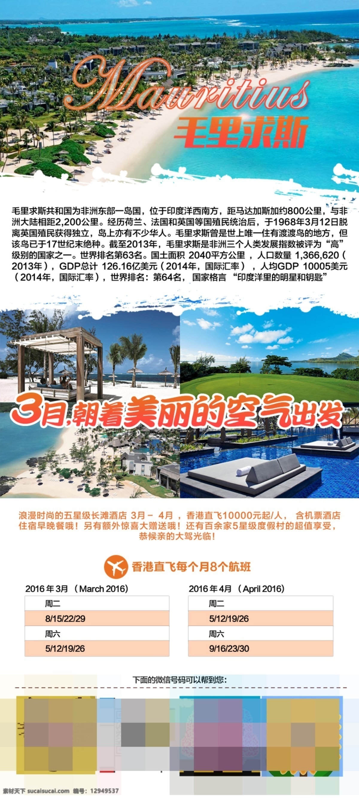 海岛 旅游 旅行团 接 宣传单 地接 微信 白色