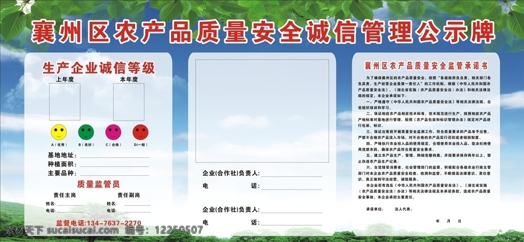 农产品 质量安全 诚信 管理 公示 襄州区 管理公示 展板模板